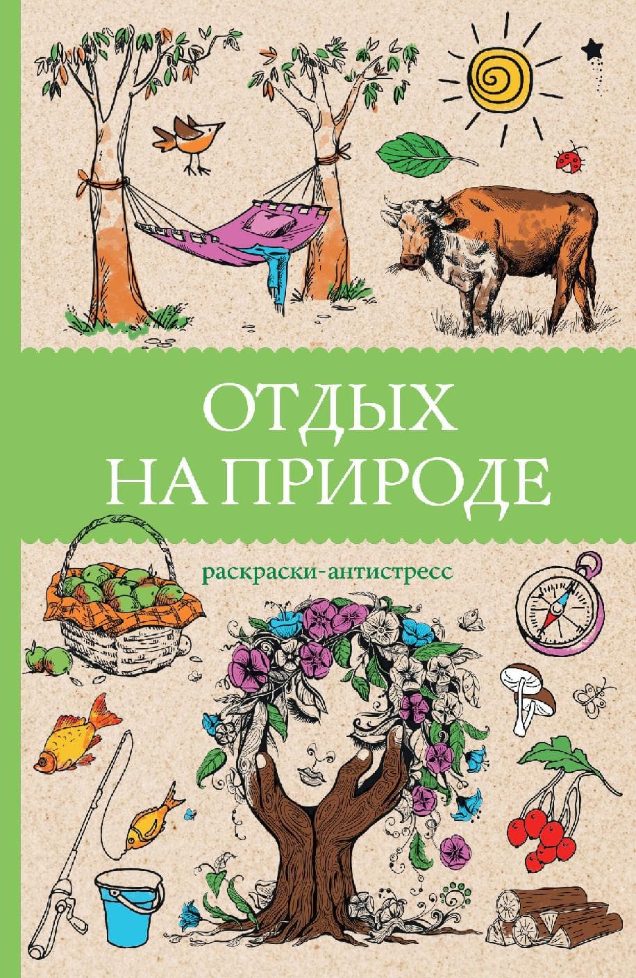 Отдых на природе