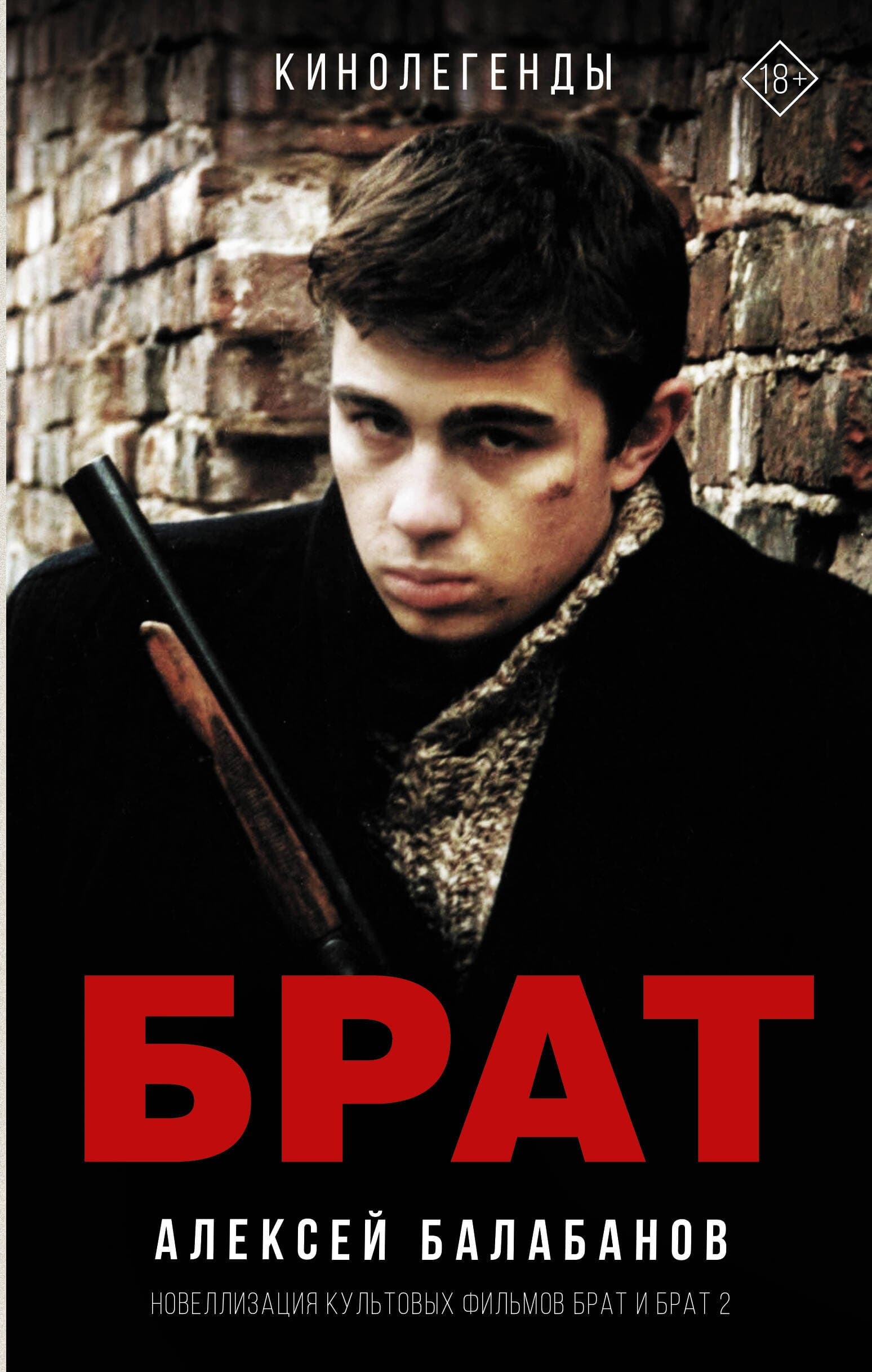 Брат