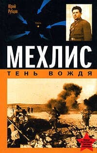 Тень Вождя