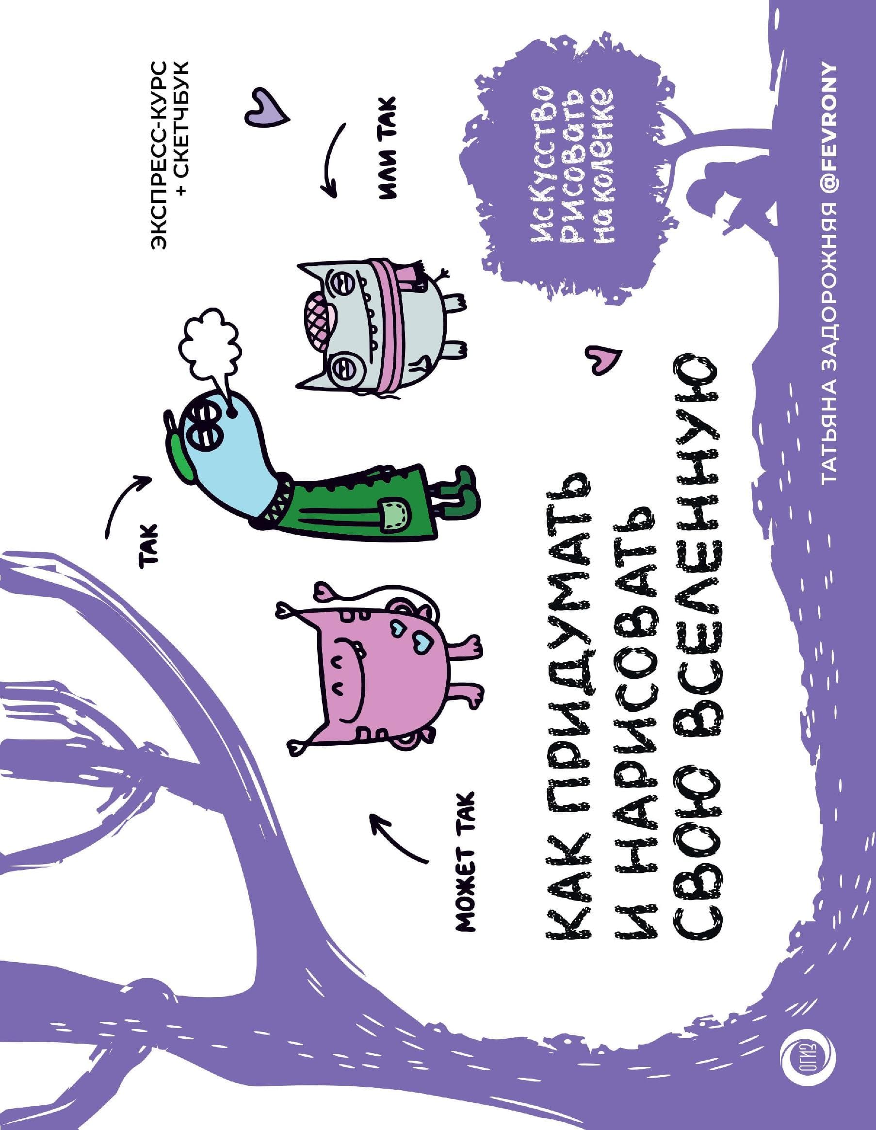 Как придумать и нарисовать свою Вселенную