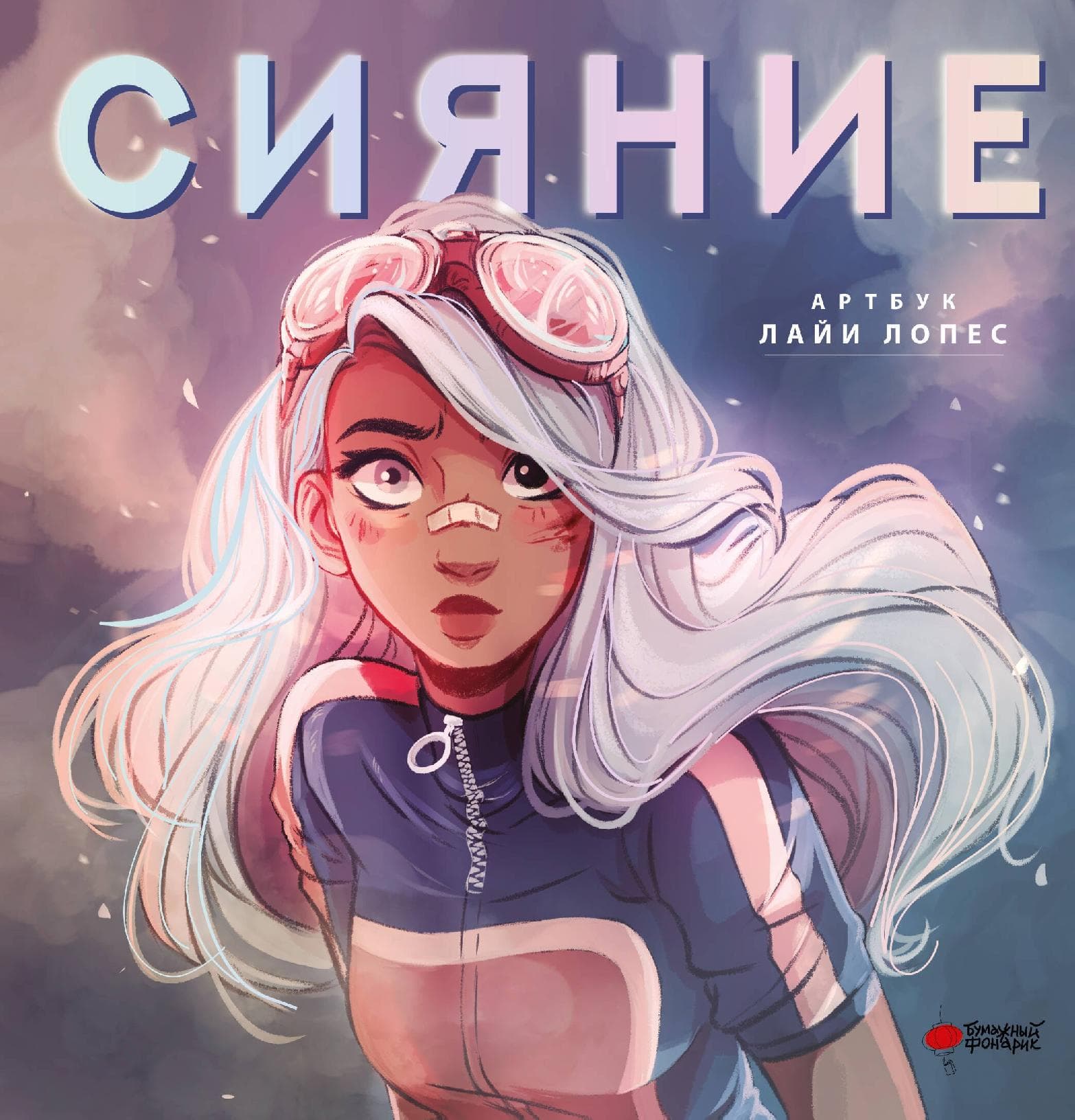 Сияние
