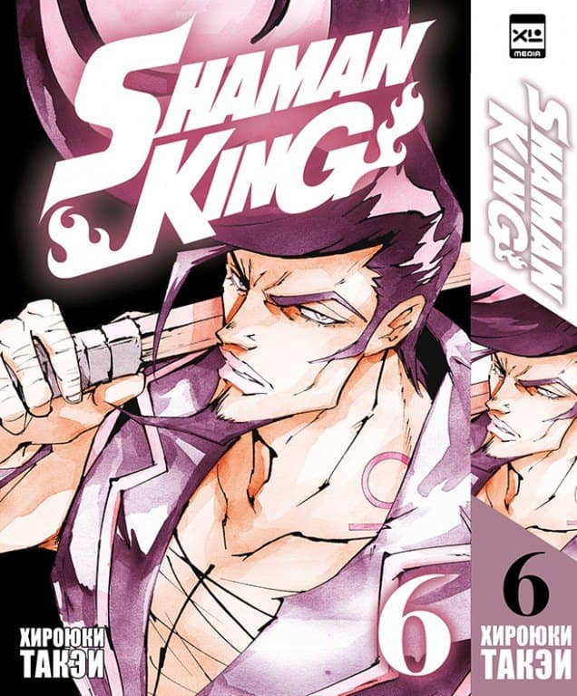 Король шаманов. Том 6 (Shaman King)