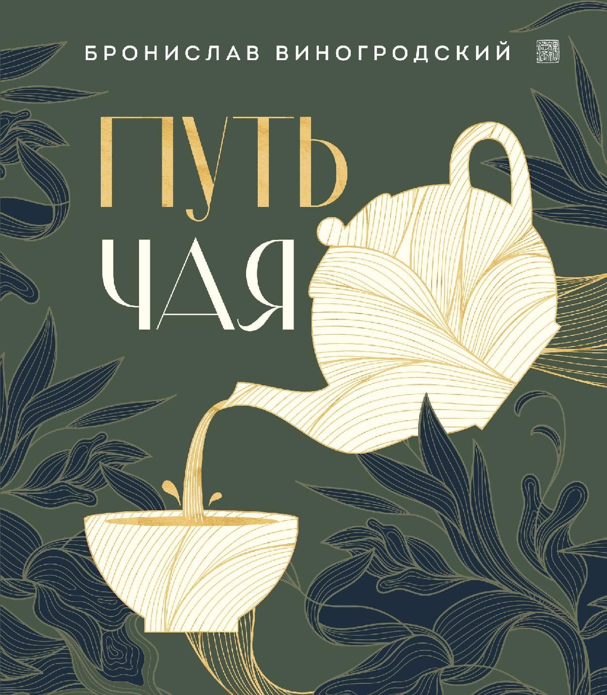 Путь чая