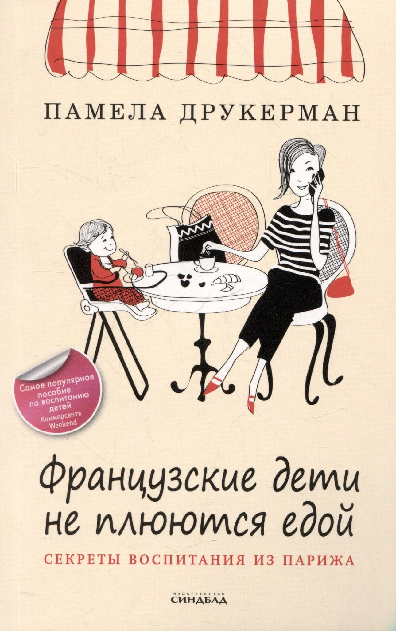 Французские дети не плюются едой