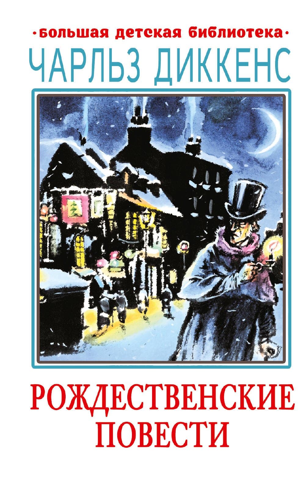 Рождественские