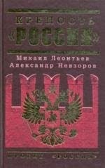 Крепость "Россия"