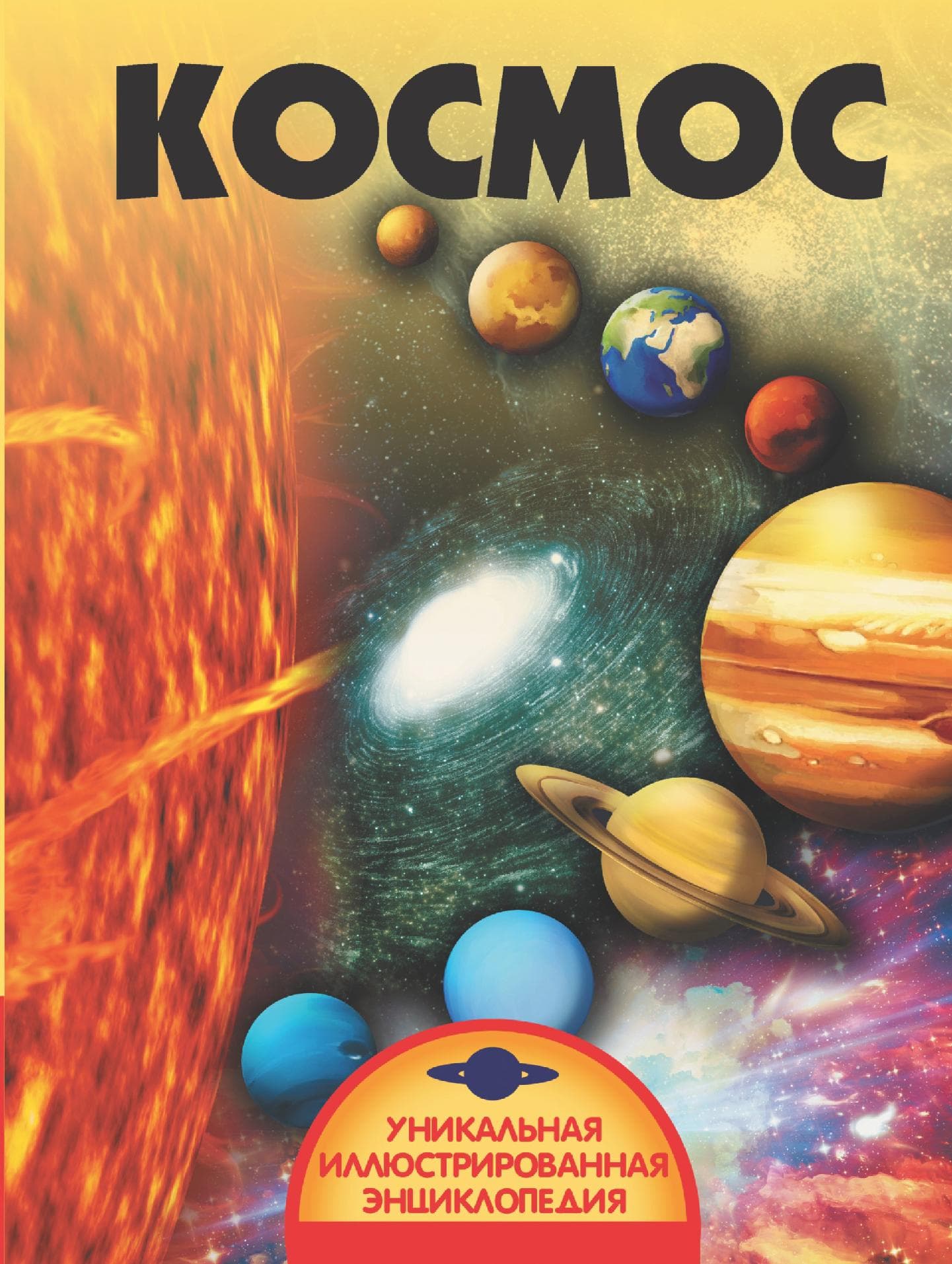 Космос