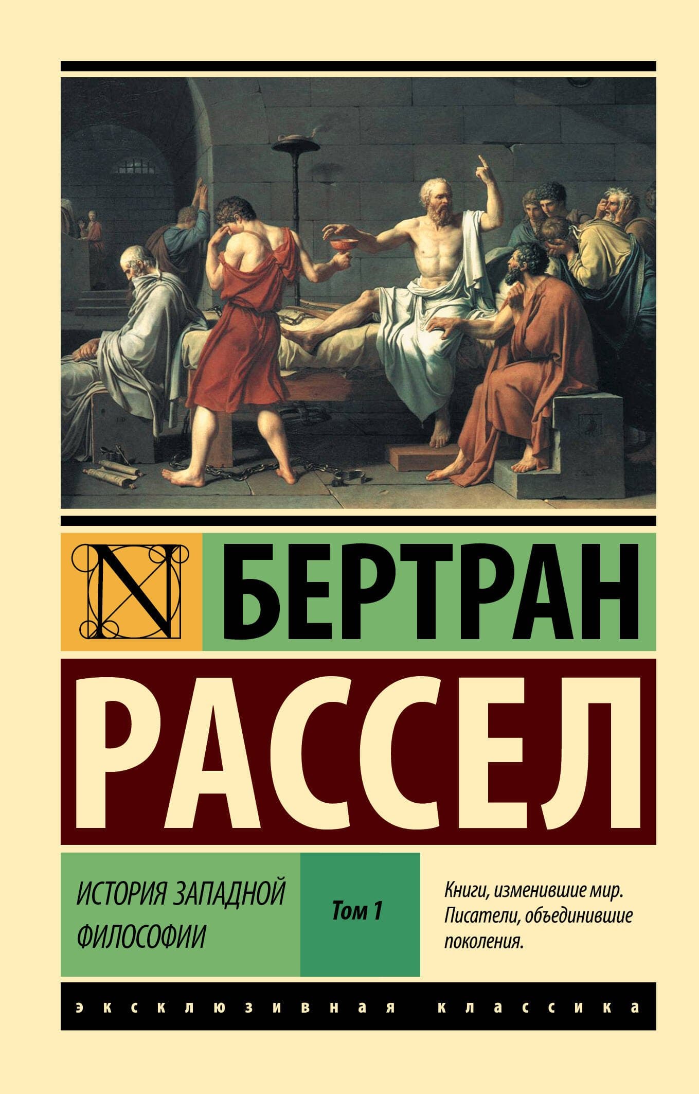 История западной философии. Том 1