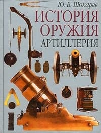 Артиллерия