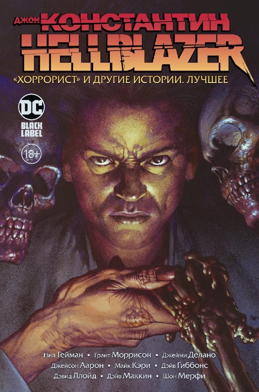 Джон Константин. Hellblazer. «Хоррорист» и другие истории