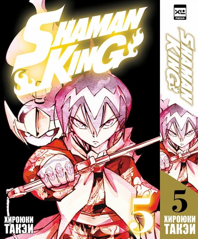 Король шаманов. Том 5 (Shaman King)