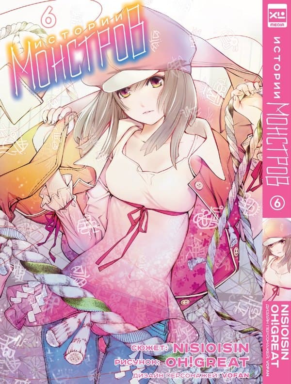 Истории монстров. Том 6 (Bakemonogatari)