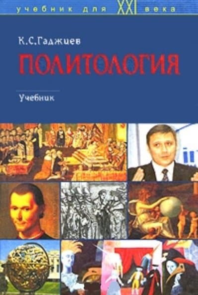 Политология