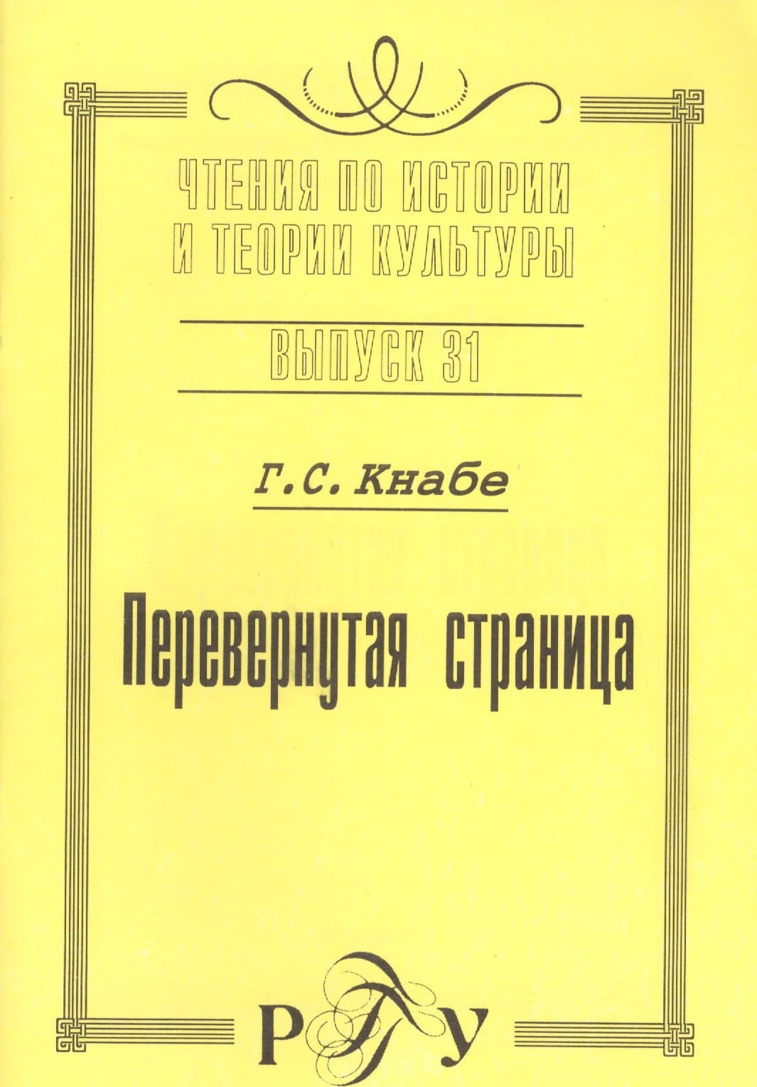 Перевернутая страница