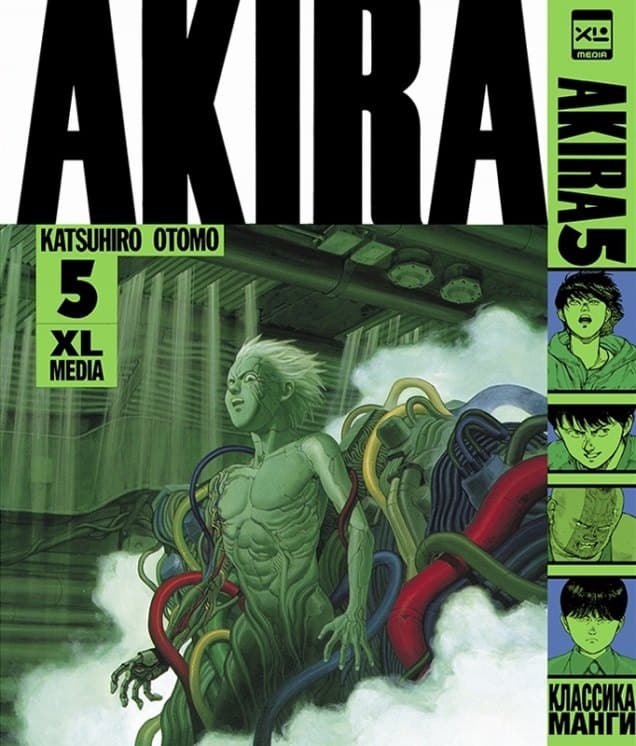 Акира. Том 5 (Akira)