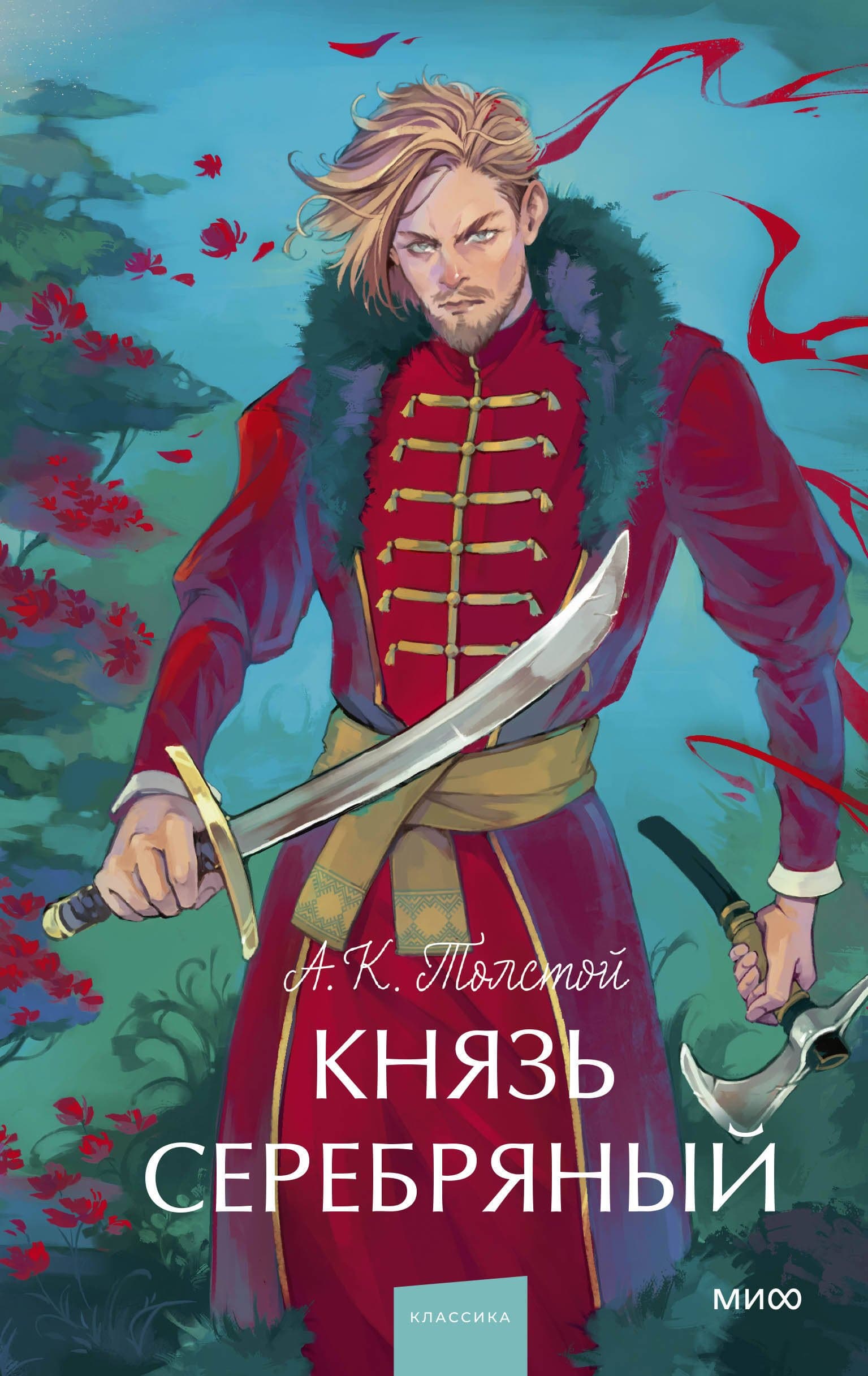 Князь Серебряный