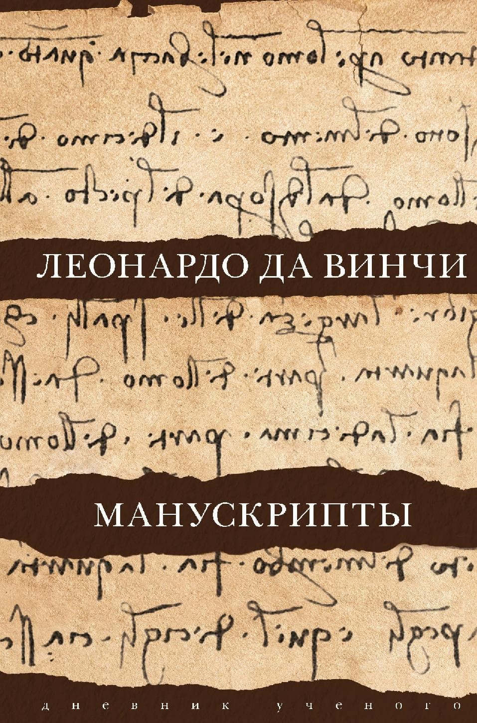 Манускрипты