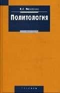 Политология