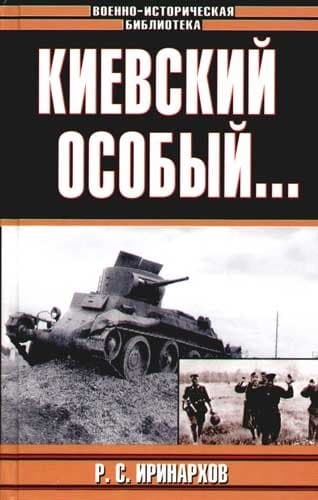 Киевский особый