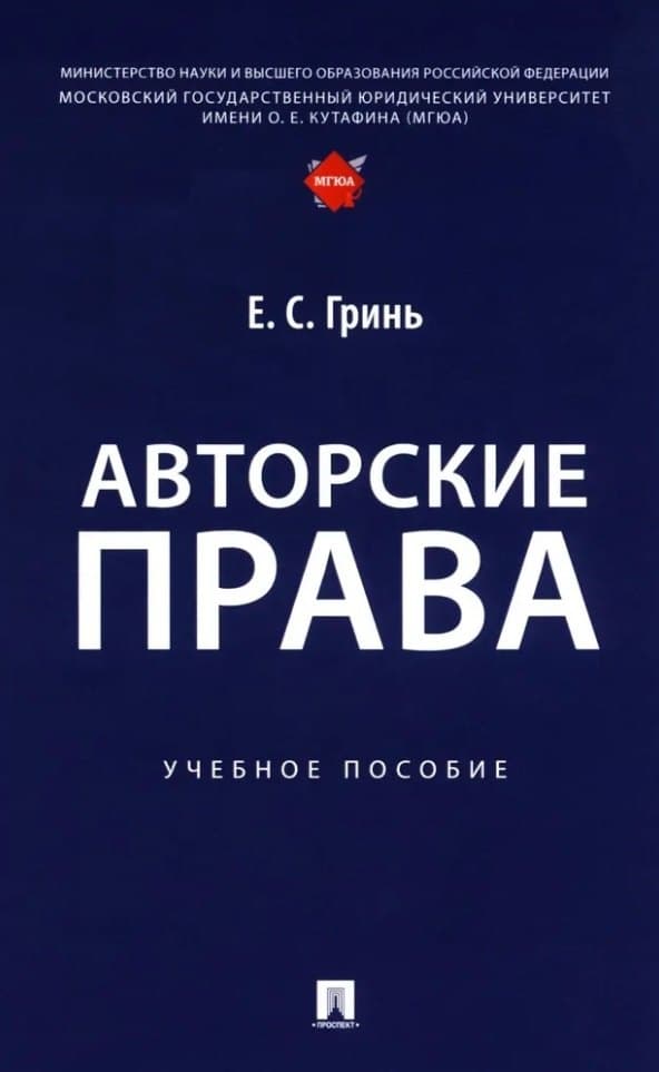 Авторские права