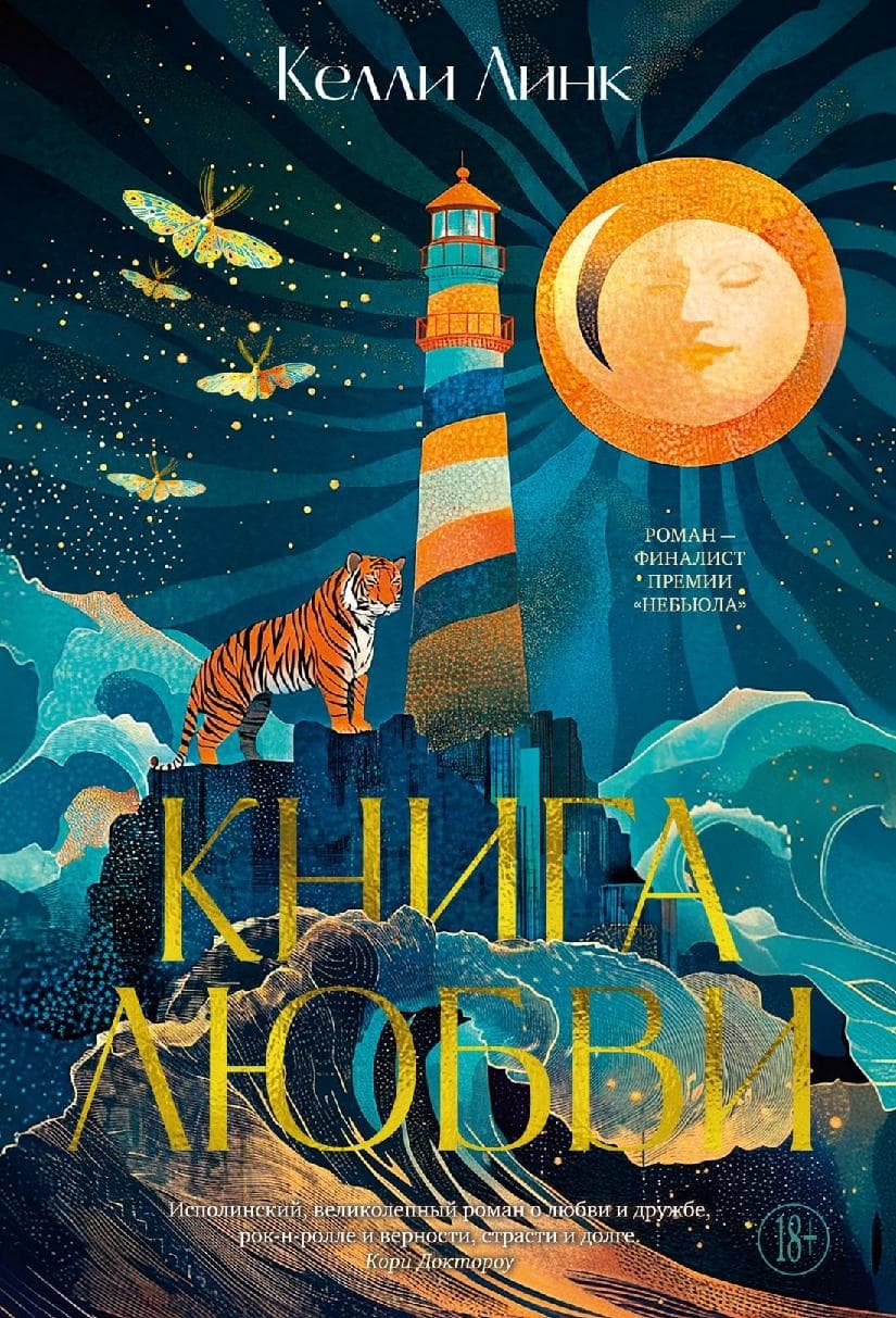 Книга любви