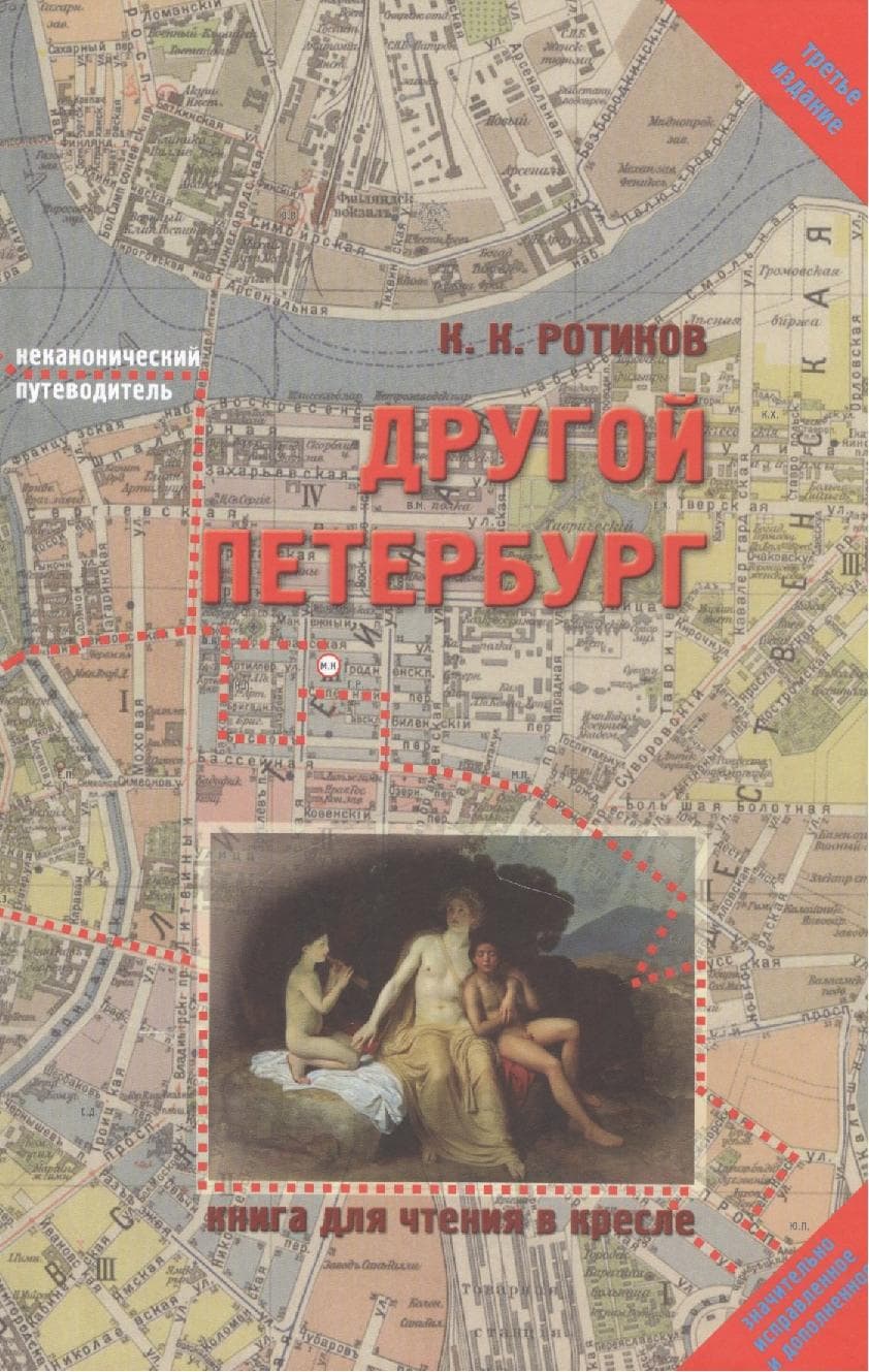 Другой Петербург