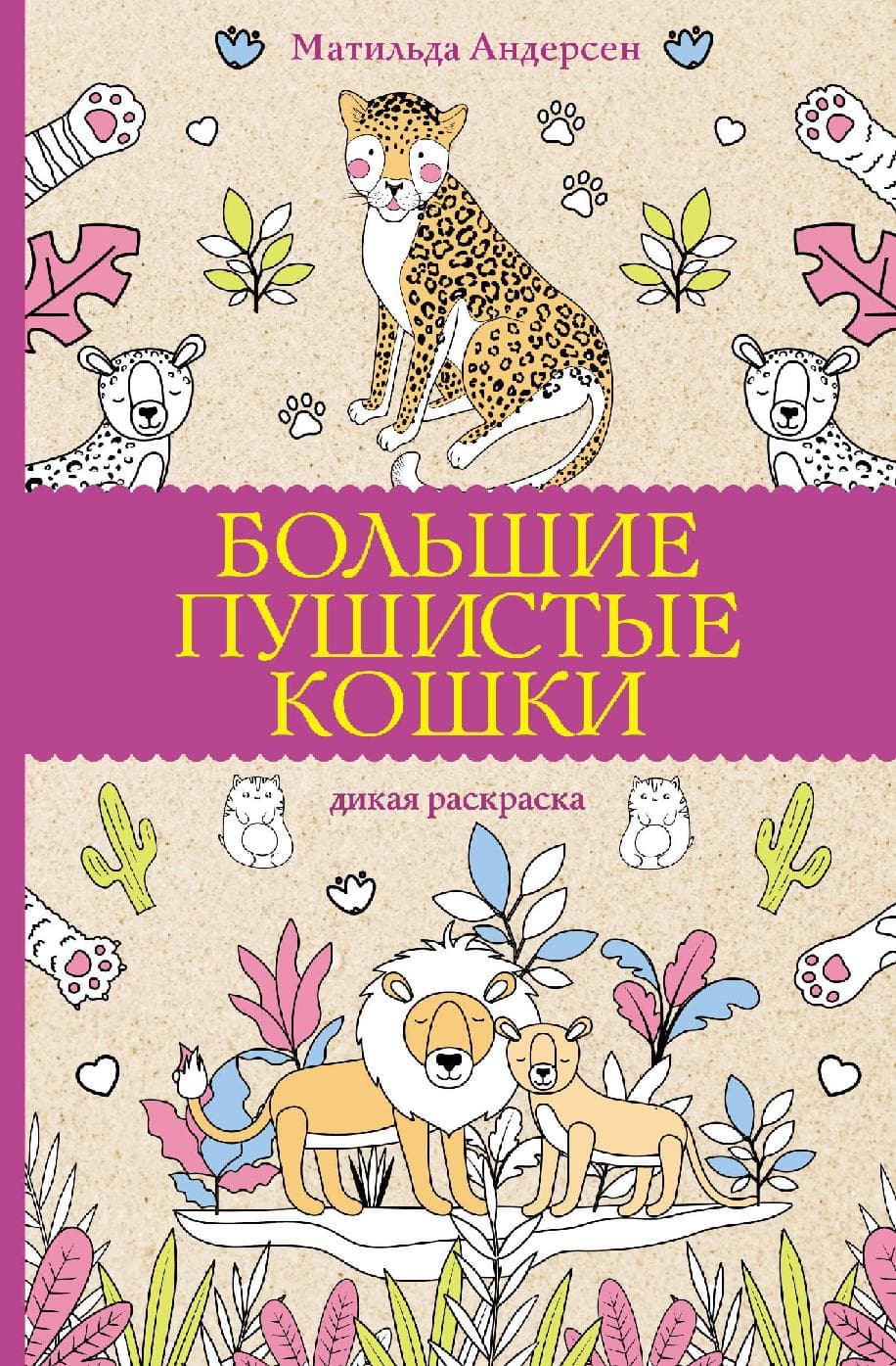 Большие пушистые кошки