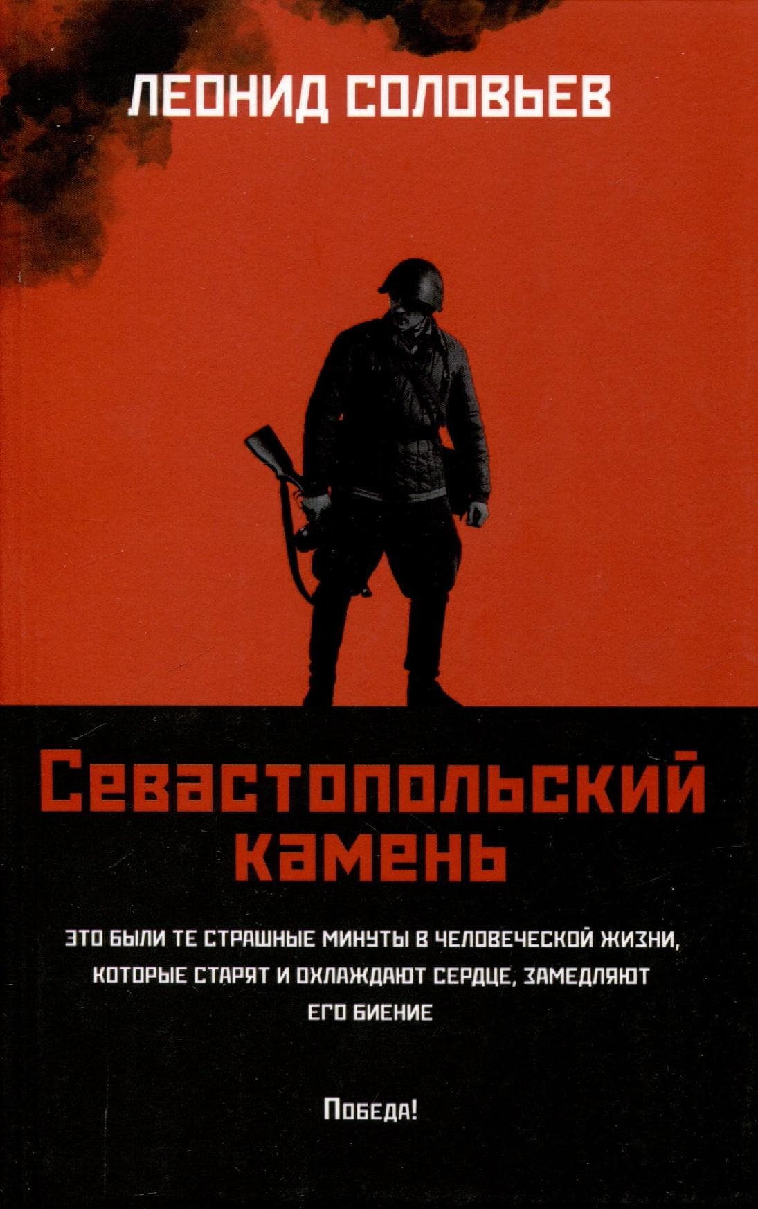 Севастопольский камень