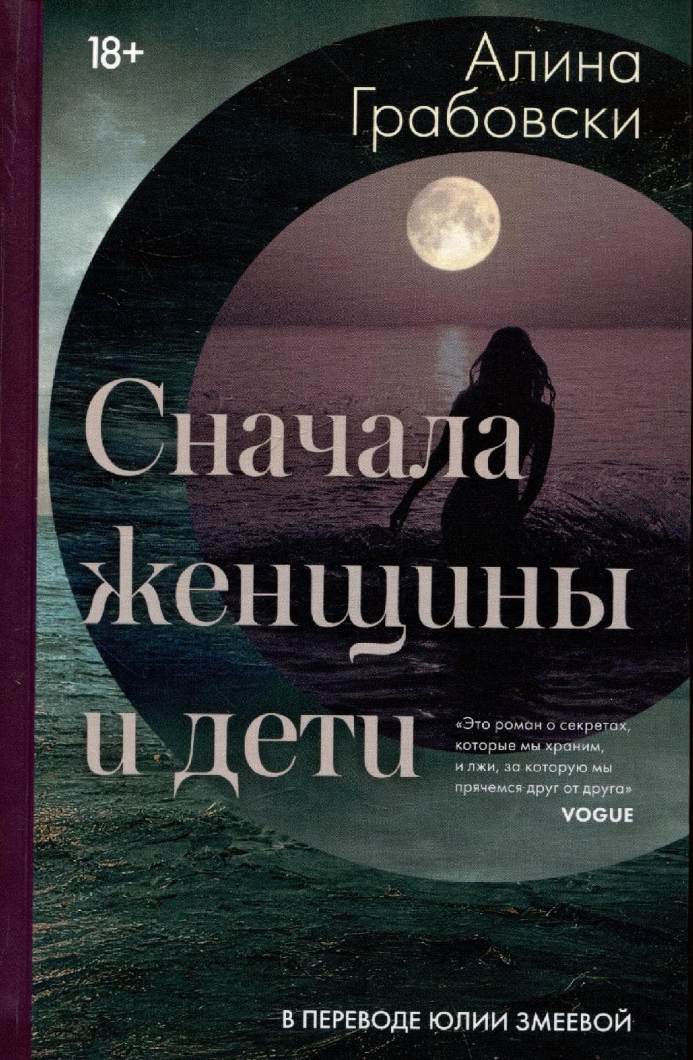 Сначала женщины и дети