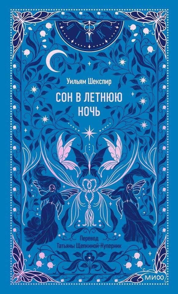 Сон в летнюю ночь