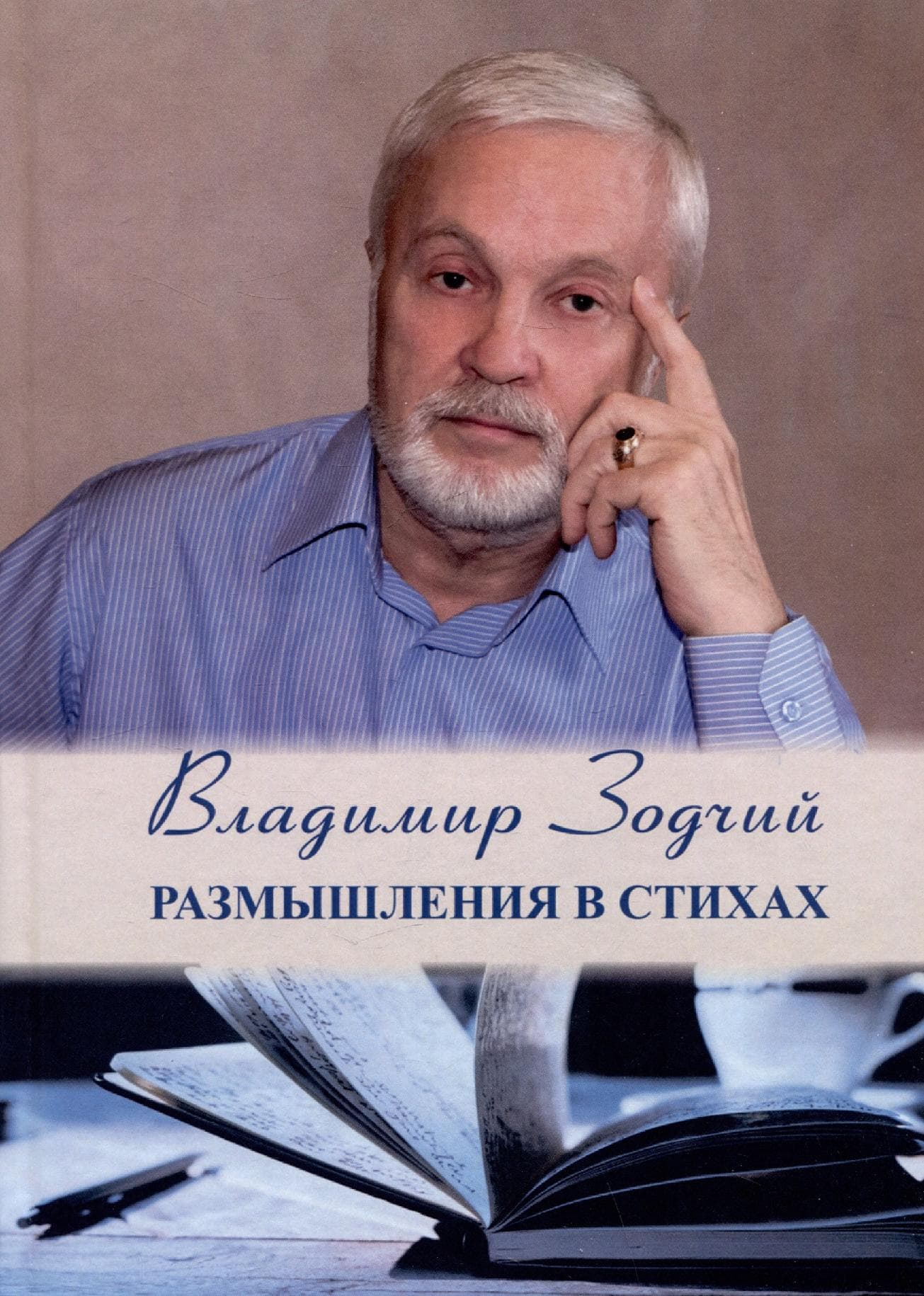 Размышления в стихах