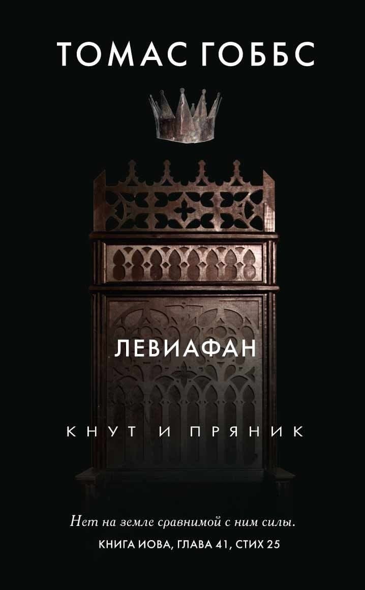 Левиафан