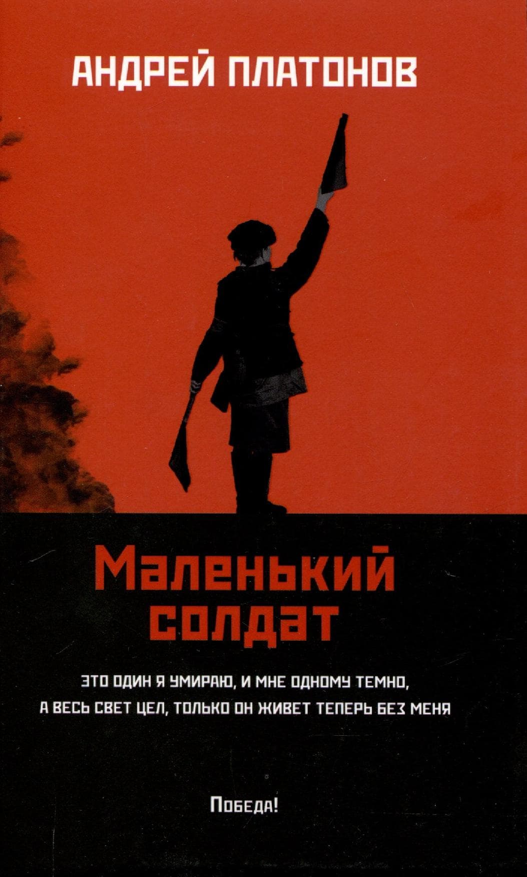 Маленький солдат