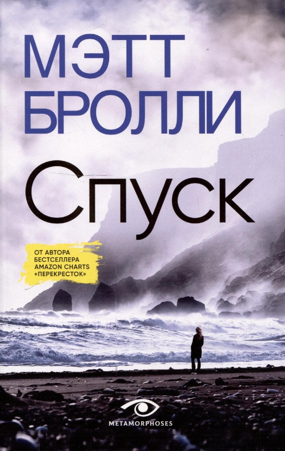 Спуск