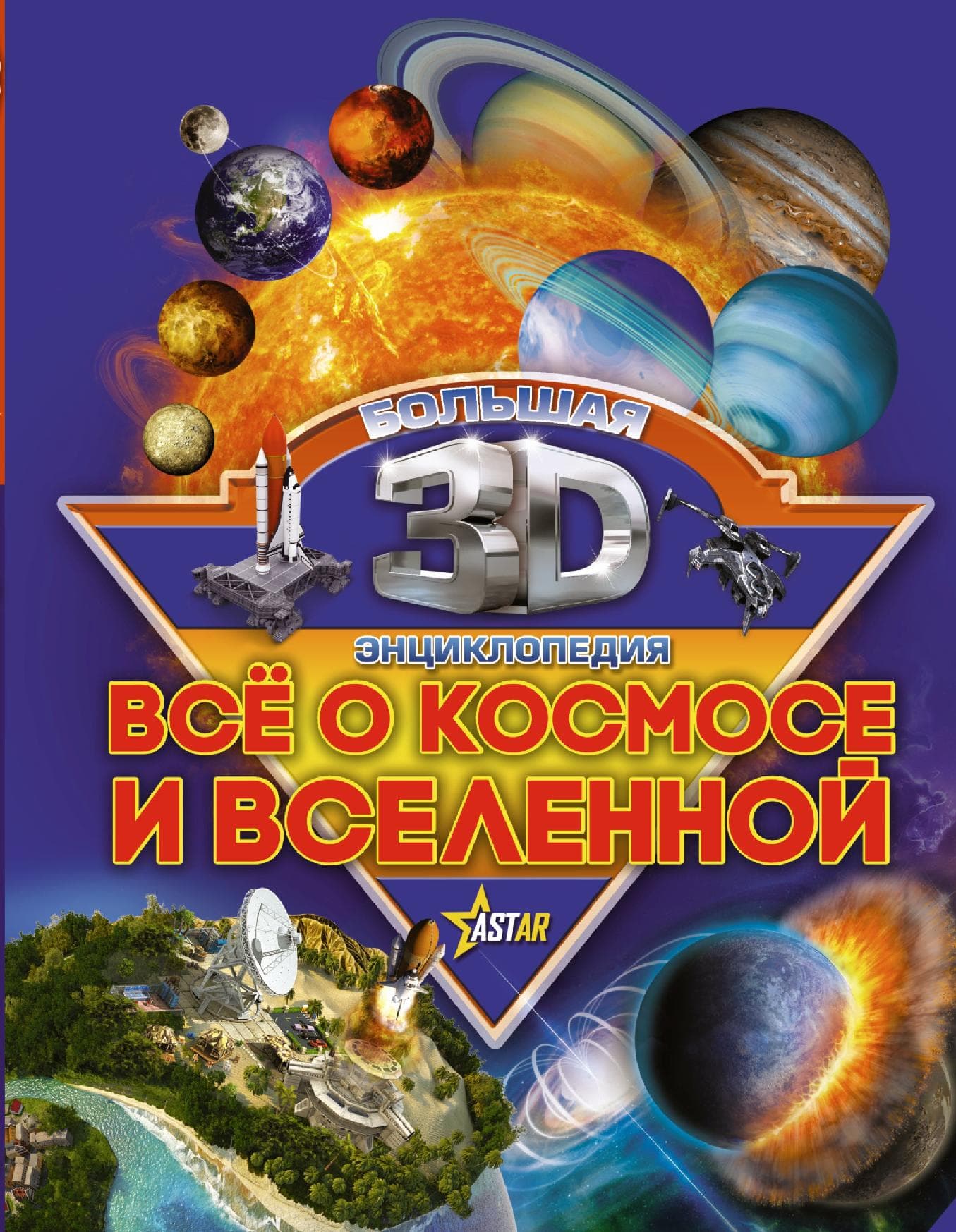 Все о космосе и вселенной