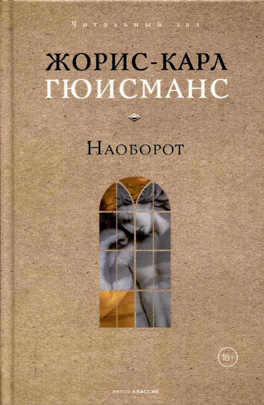 Наоборот