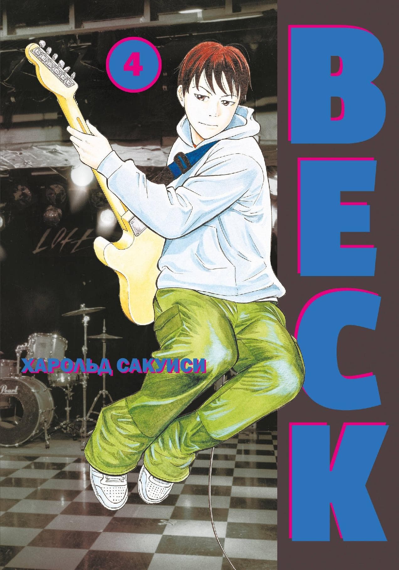 Бек. Книга 4 (BECK. Восточная Ударная Группа / BECK: Mongolian Chop Squad)