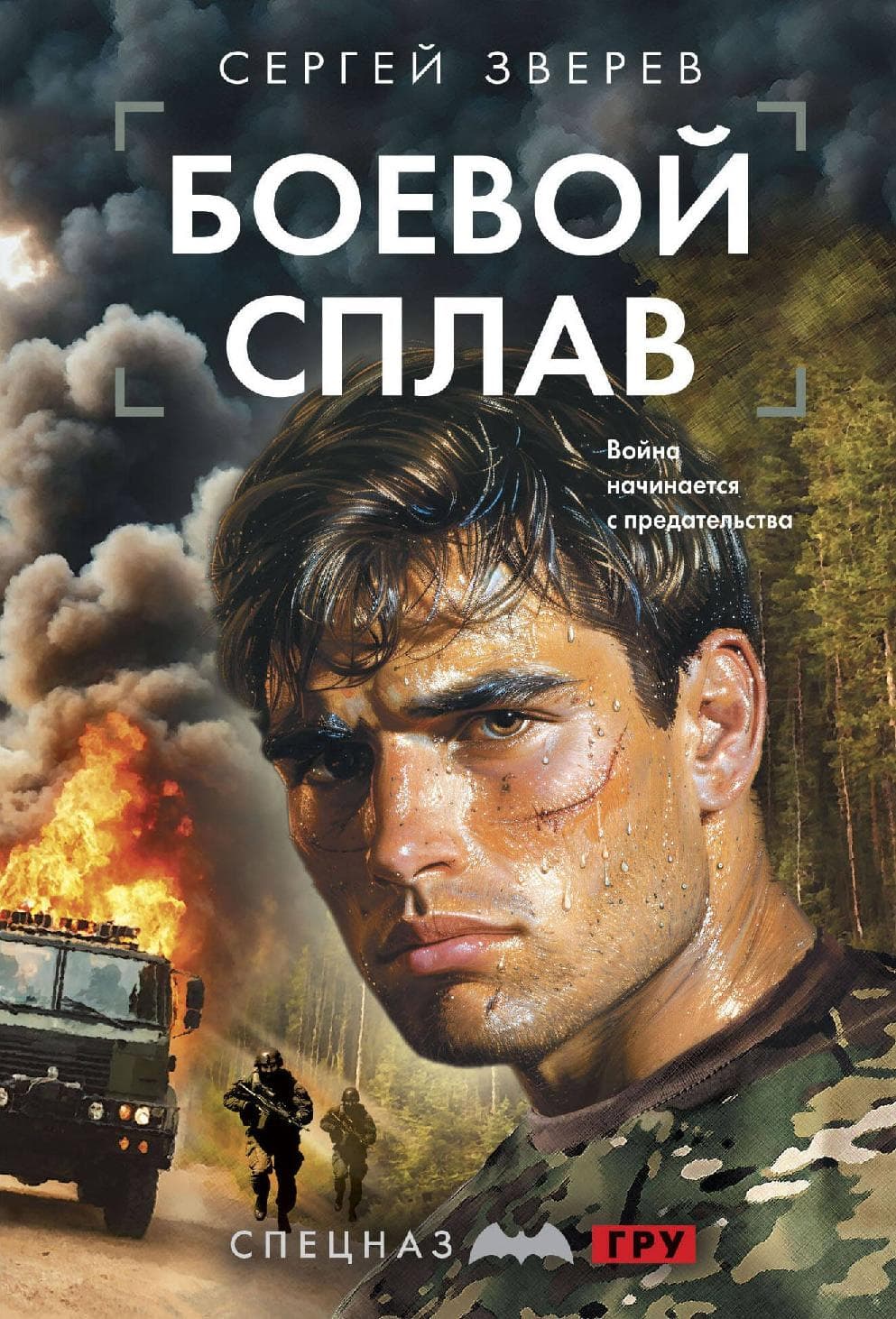 Боевой сплав