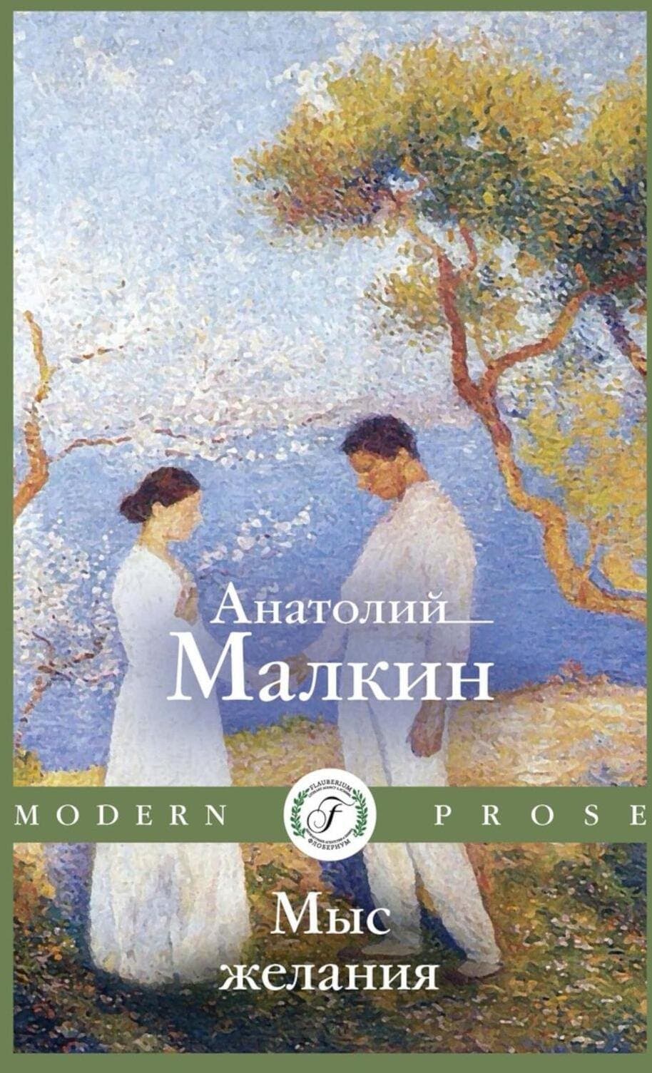 Мыс желания