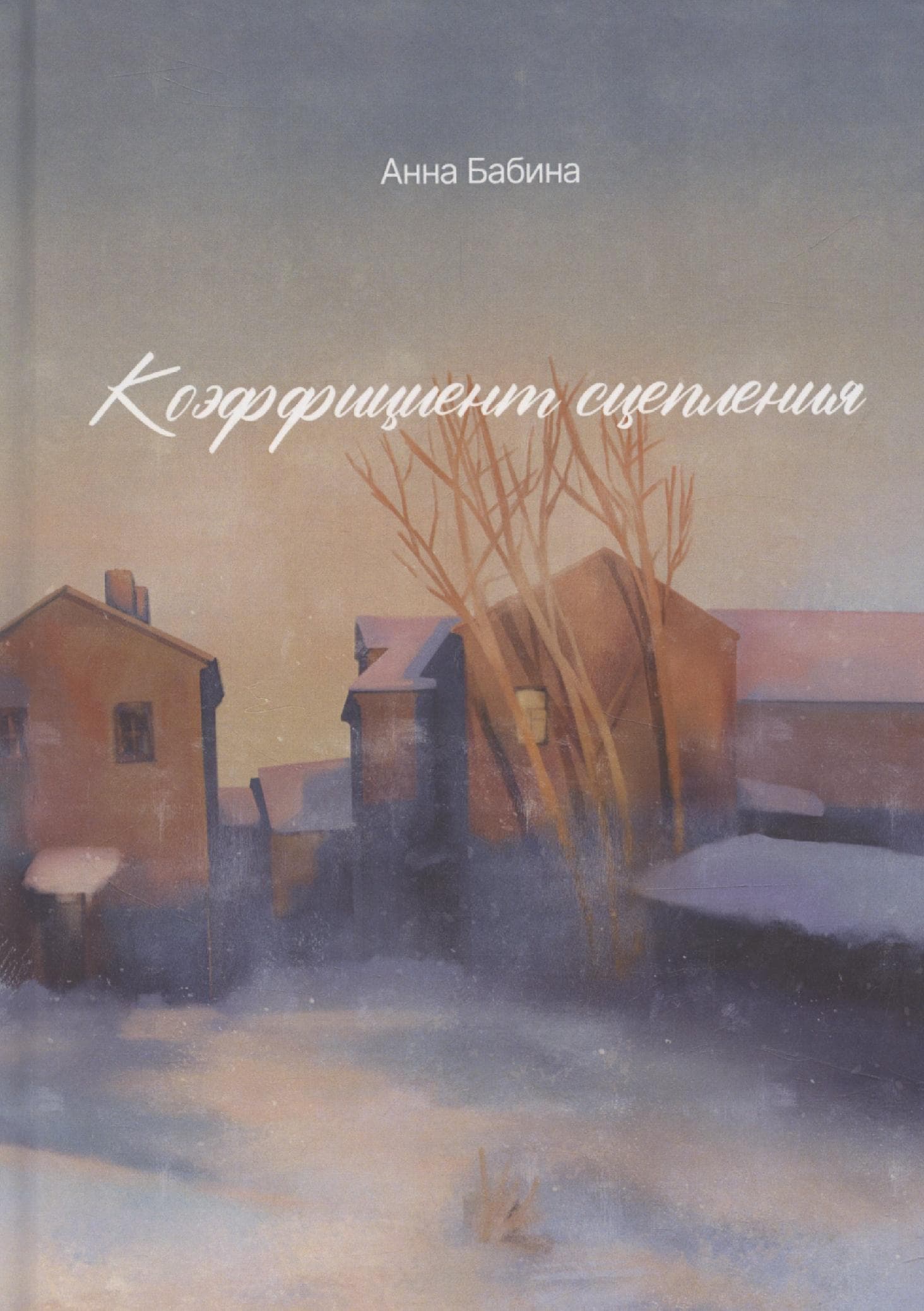 Коэффициент сцепления