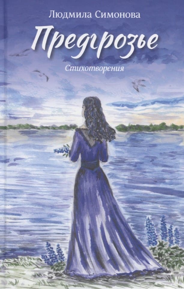 Предгрозье