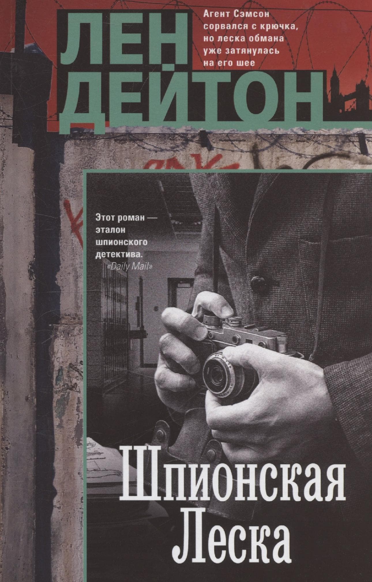 Шпионская леска