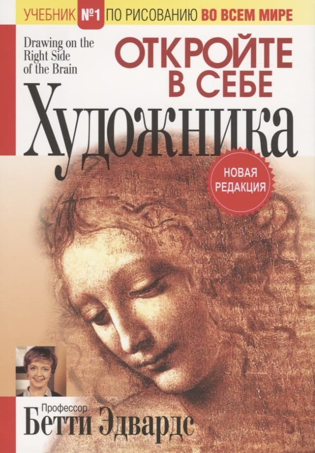 Откройте в себе художника