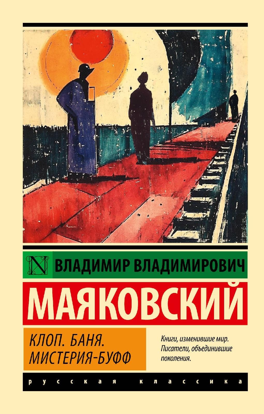 Клоп. Баня. Мистерия-буфф