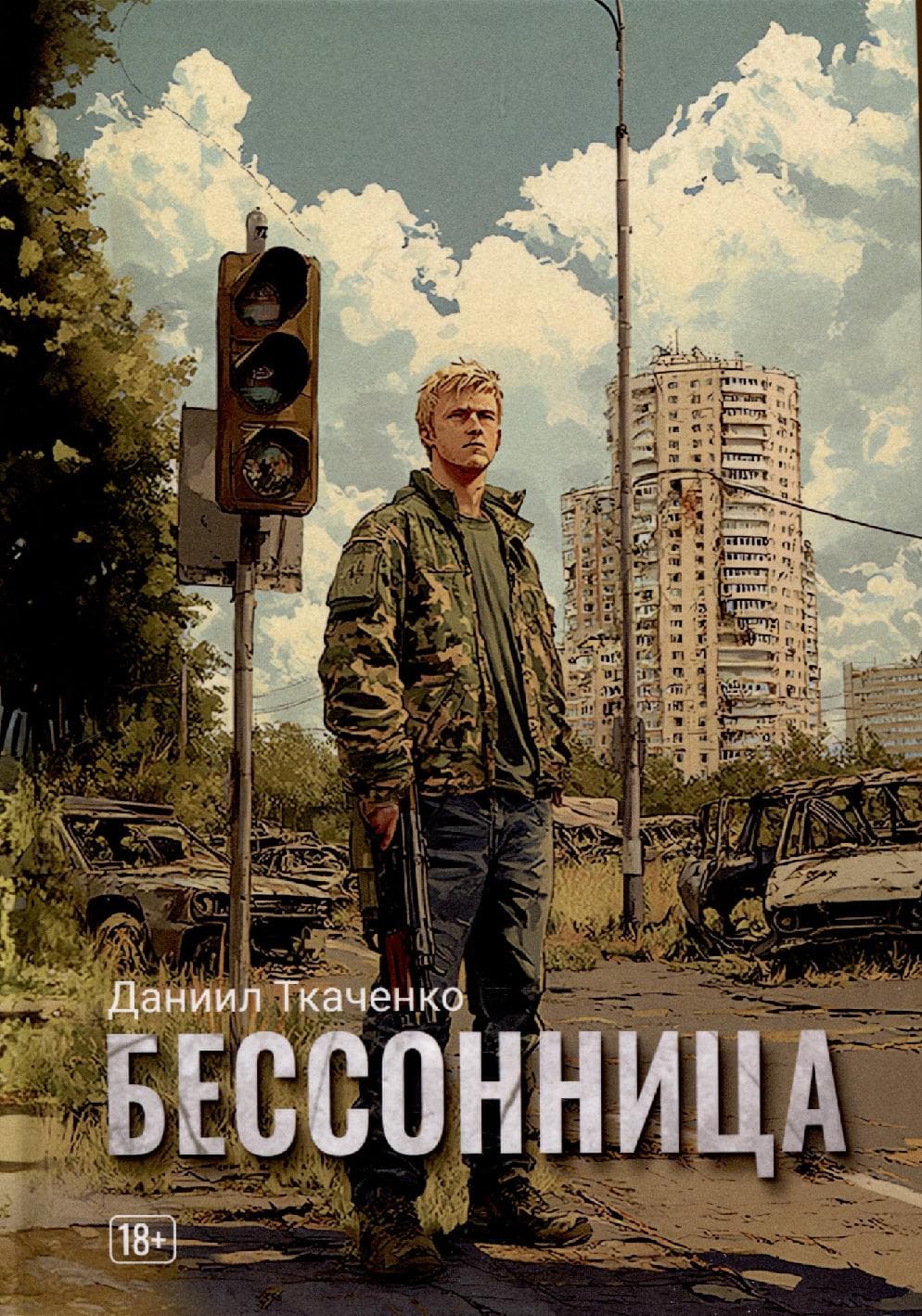 Бессонница