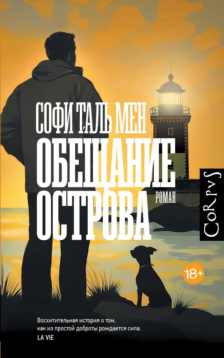 Обещание острова