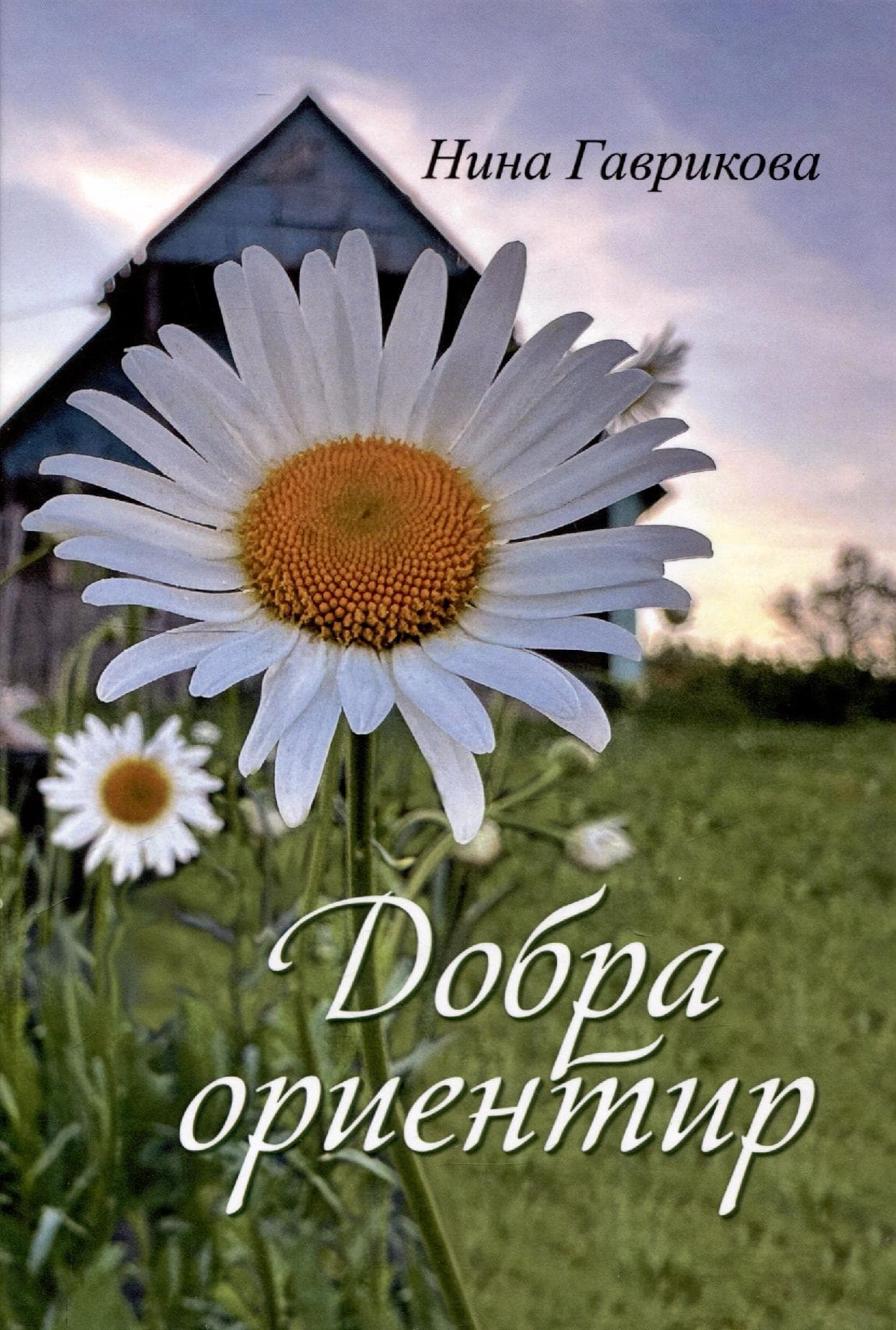 Добра ориентир