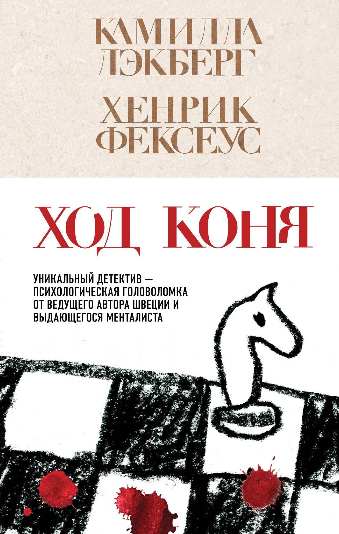 Ход коня