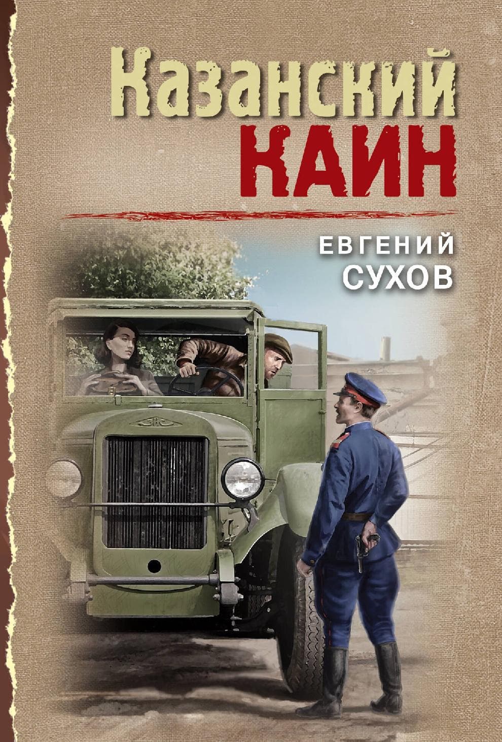 Казанский Каин