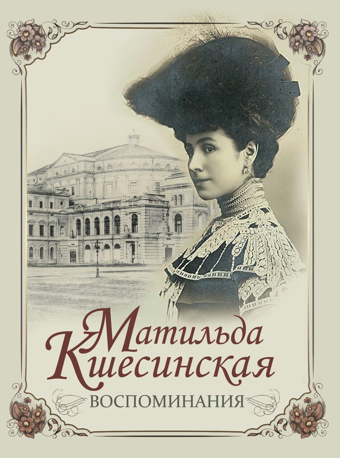 Воспоминания